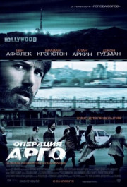Постер Argo